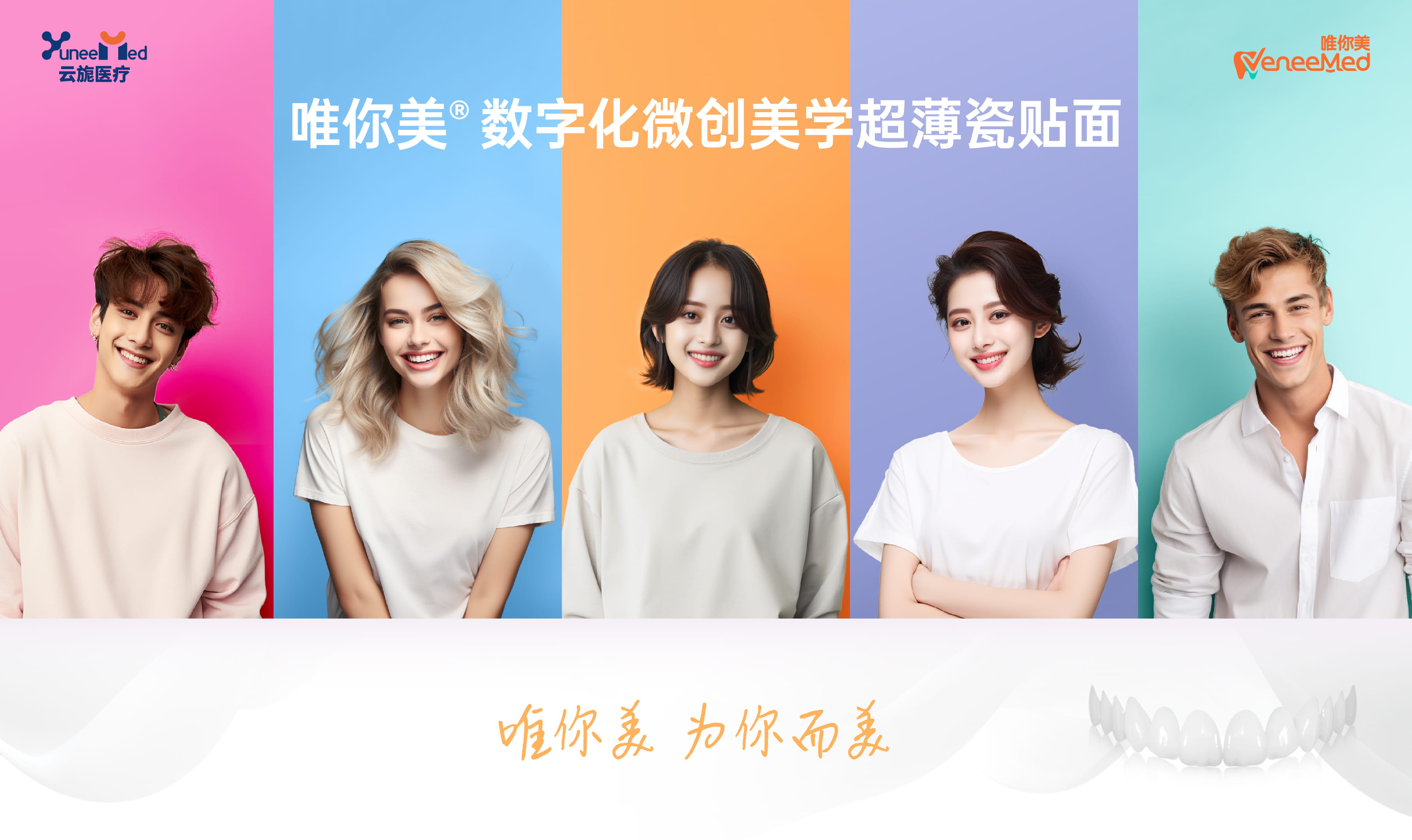 唯你美